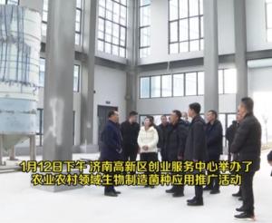 濟南高新區創(chuàng  )業(yè)服務(wù)中心為企業(yè)及時(shí)搭建供需平臺