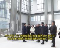 濟南高新區創(chuàng  )業(yè)服務(wù)中心為企業(yè)及時(shí)搭建供需平臺