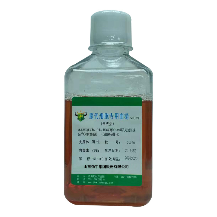 原代細胞專(zhuān)用血清 原代細胞專(zhuān)用血清