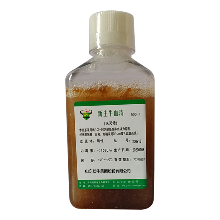 新生牛血清 新生牛血清